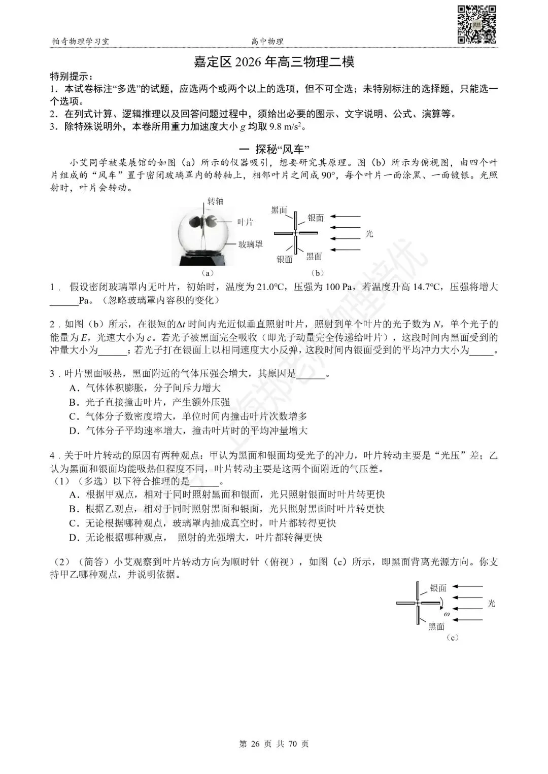 2026年上海各区高中物理等级考二模试卷集(共15区) 第8张