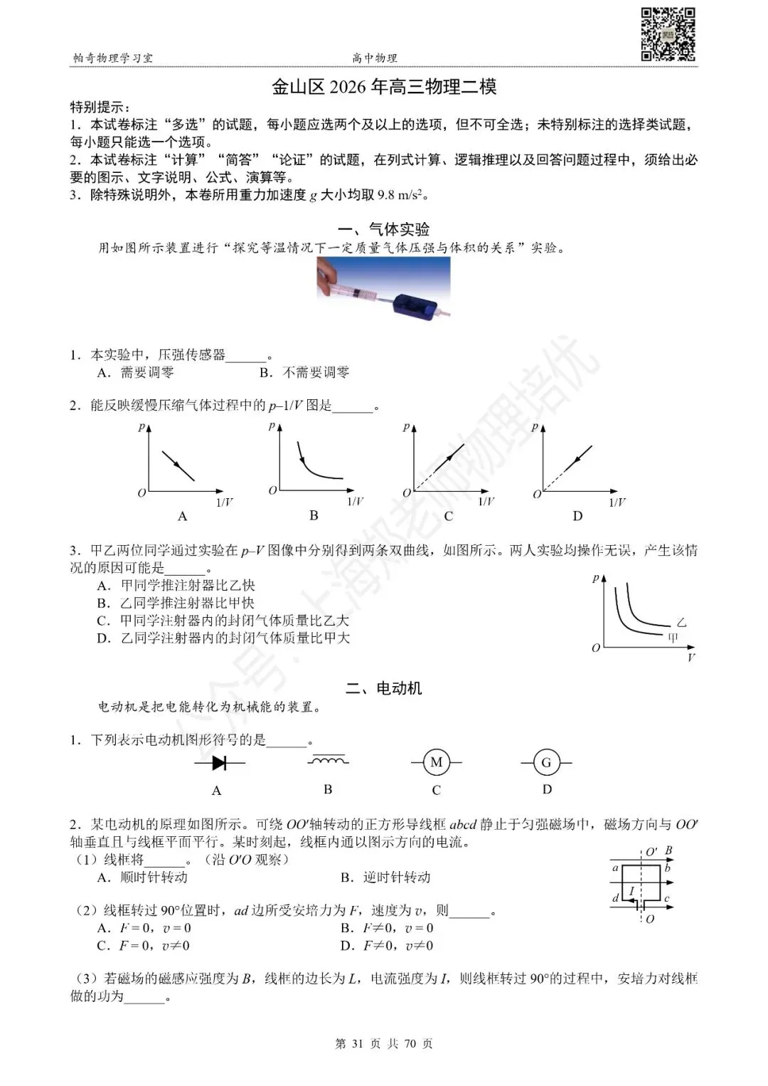 2026年上海各区高中物理等级考二模试卷集(共15区) 第9张