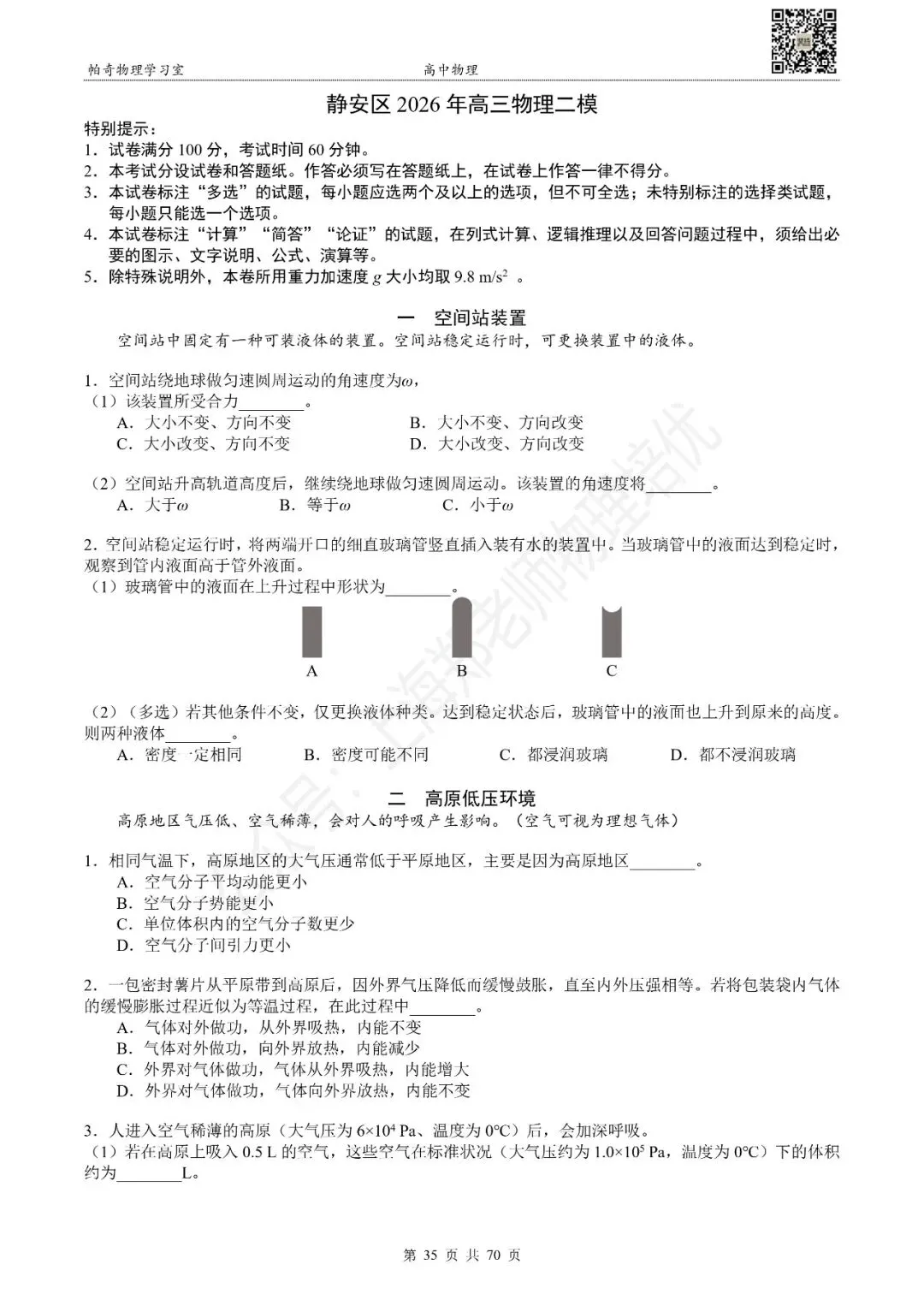 2026年上海各区高中物理等级考二模试卷集(共15区) 第10张