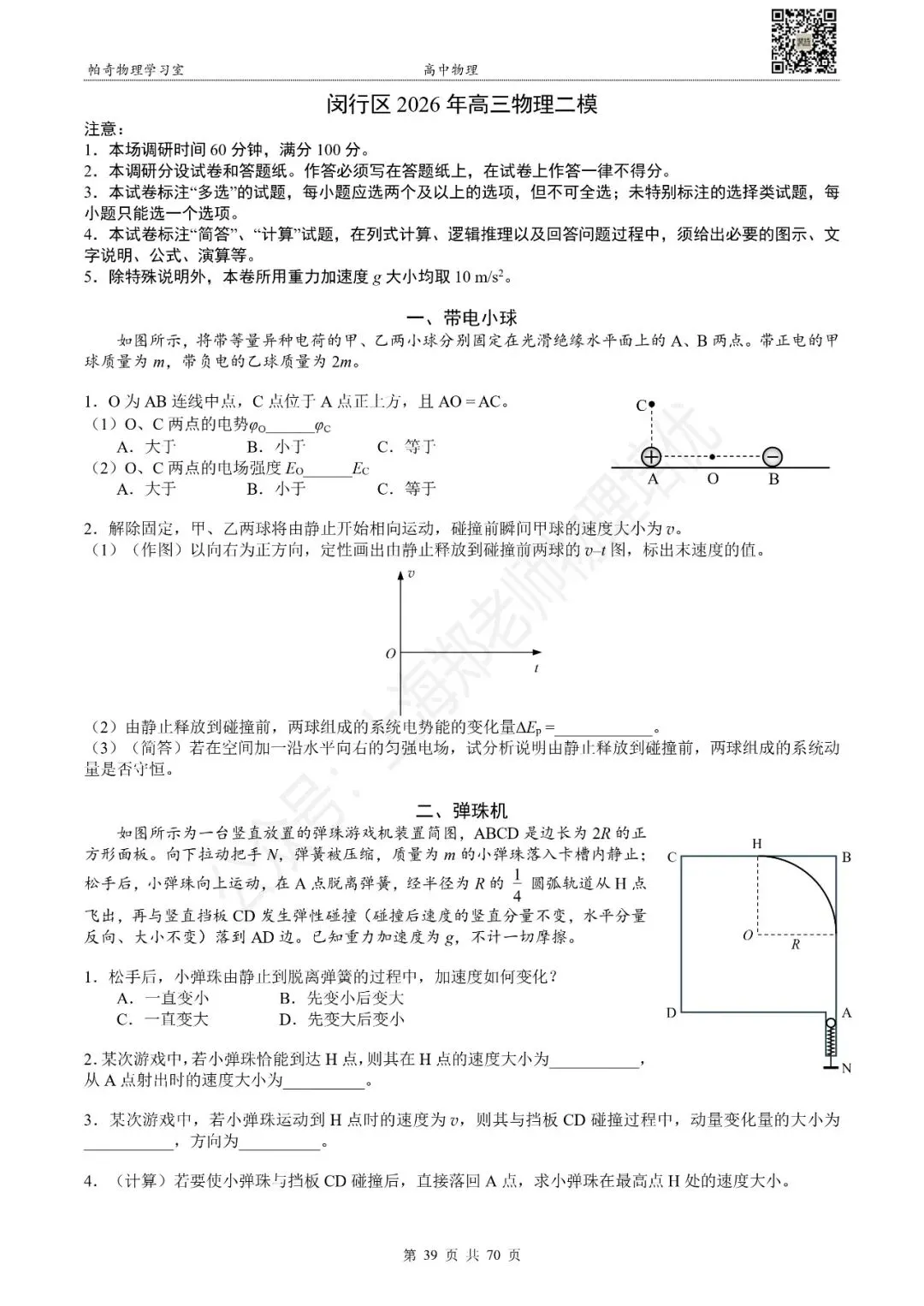 2026年上海各区高中物理等级考二模试卷集(共15区) 第11张