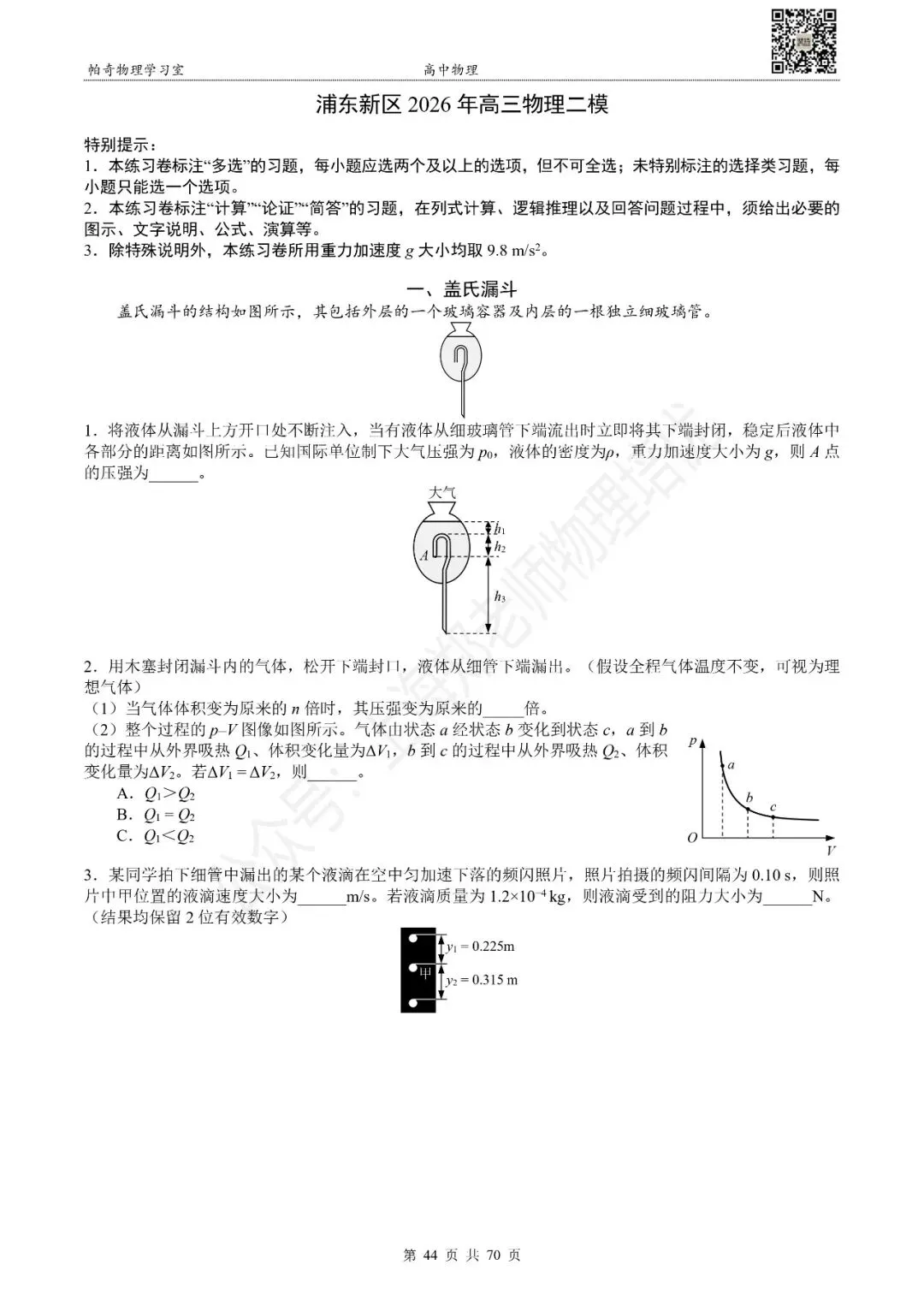 2026年上海各区高中物理等级考二模试卷集(共15区) 第12张