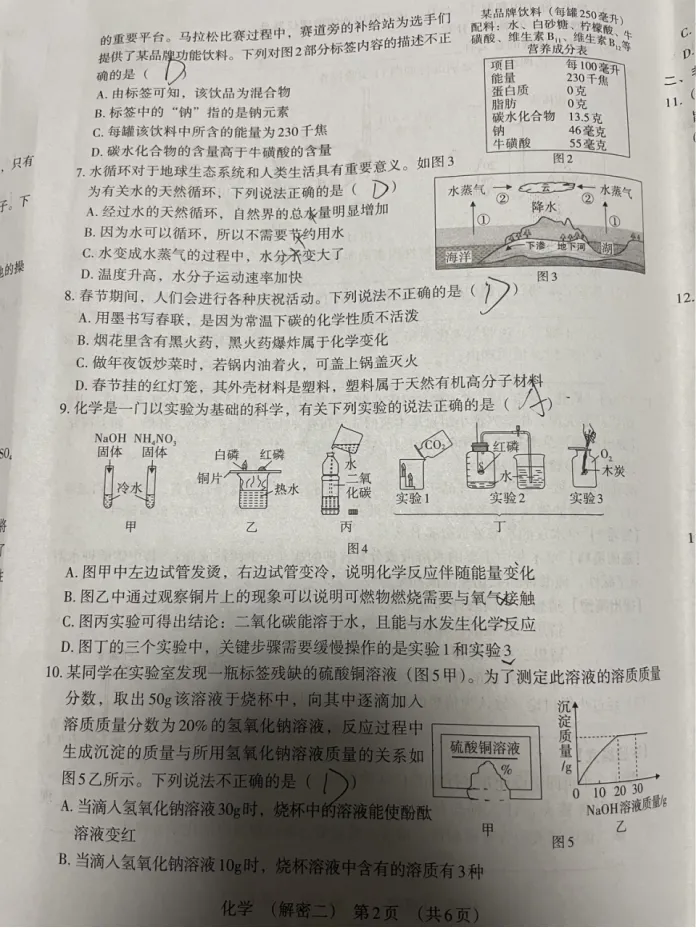 中考化学 | 2026河北省名校中考学业水平模拟解密二含答案 第4张