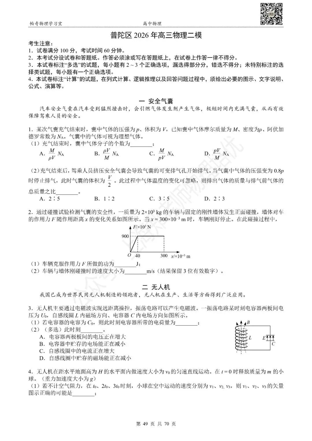2026年上海各区高中物理等级考二模试卷集(共15区) 第13张