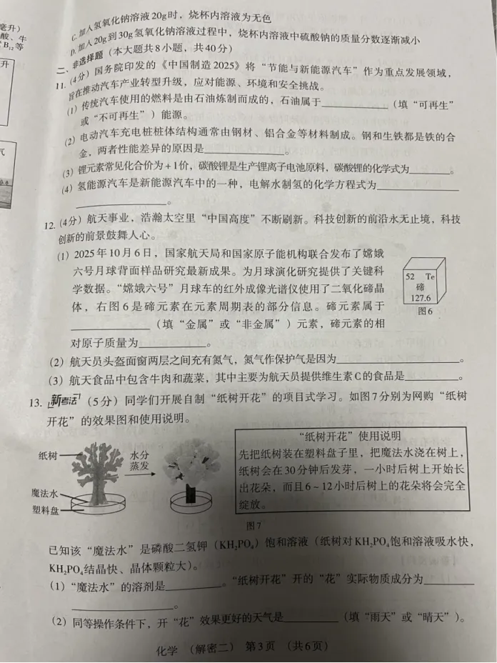 中考化学 | 2026河北省名校中考学业水平模拟解密二含答案 第6张