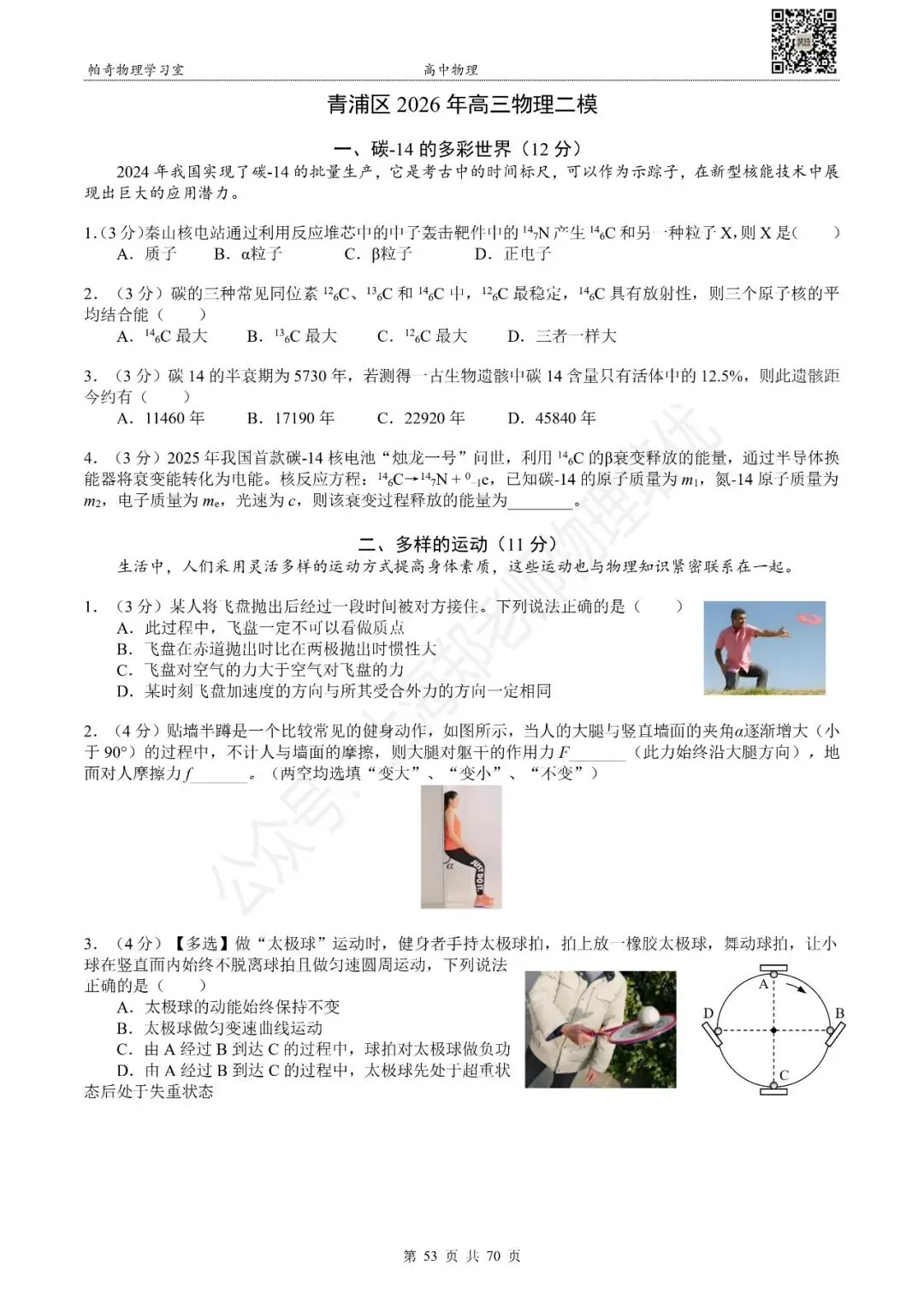 2026年上海各区高中物理等级考二模试卷集(共15区) 第14张
