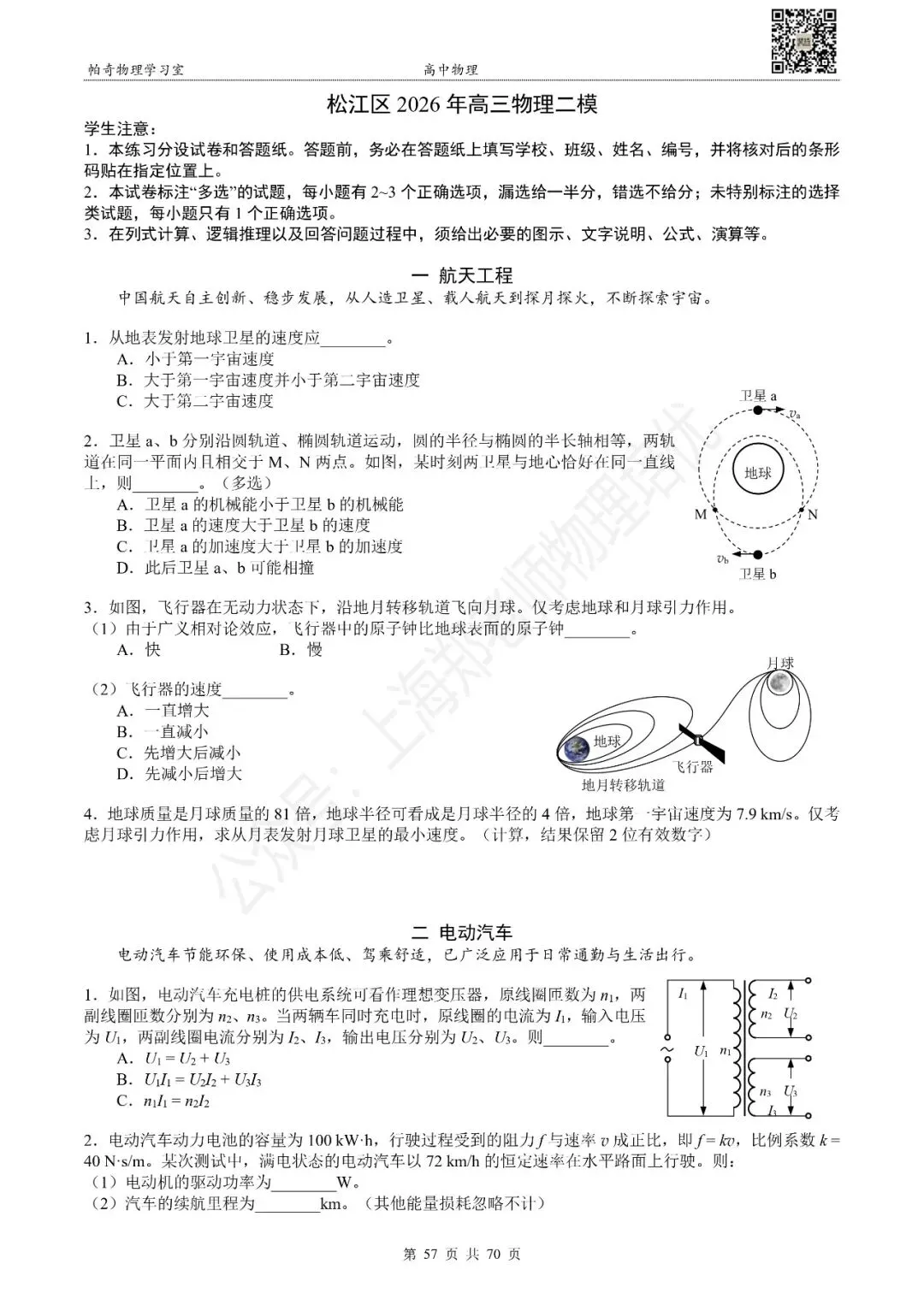 2026年上海各区高中物理等级考二模试卷集(共15区) 第15张