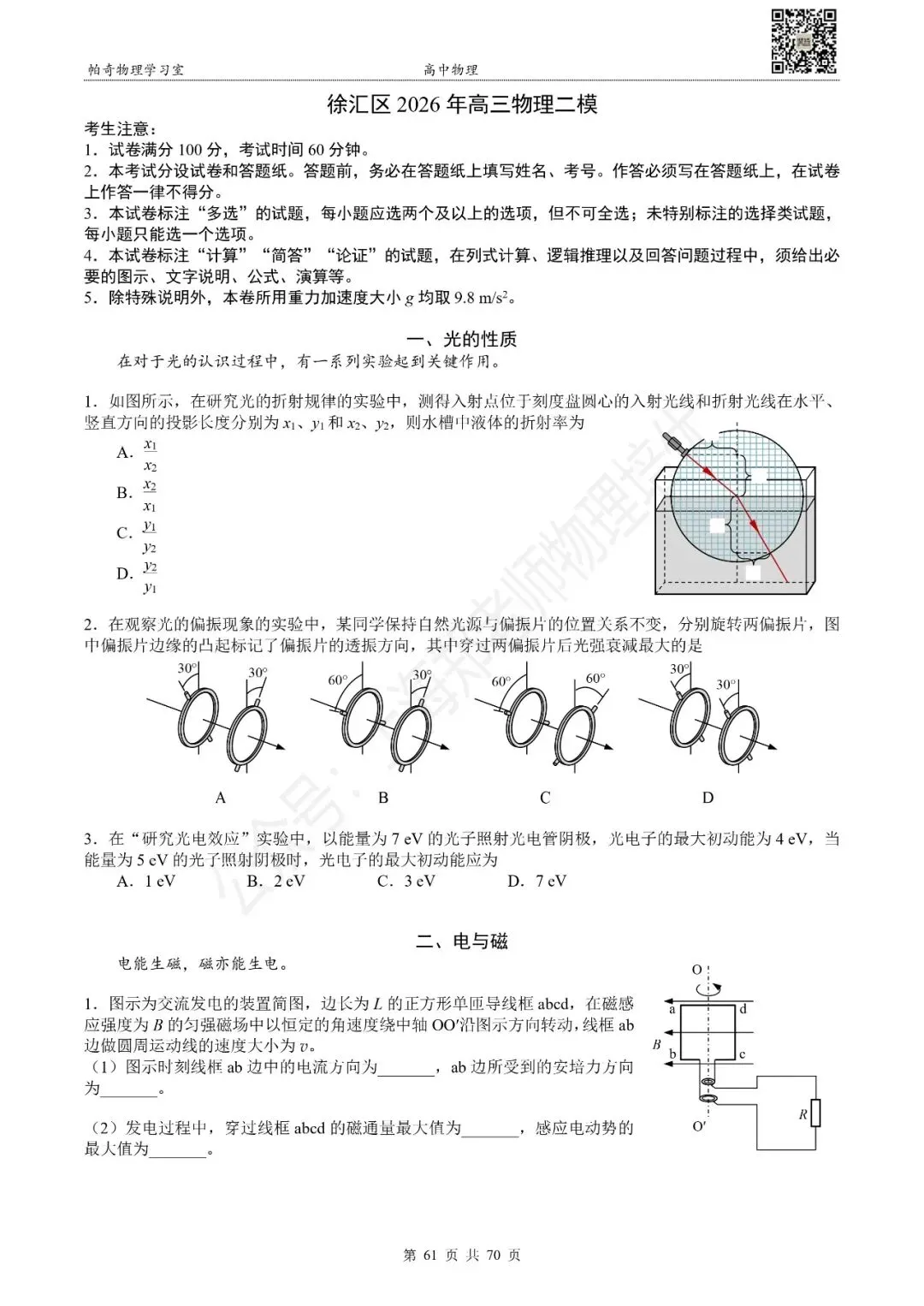 2026年上海各区高中物理等级考二模试卷集(共15区) 第16张