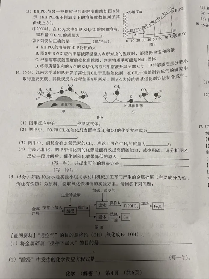 中考化学 | 2026河北省名校中考学业水平模拟解密二含答案 第7张