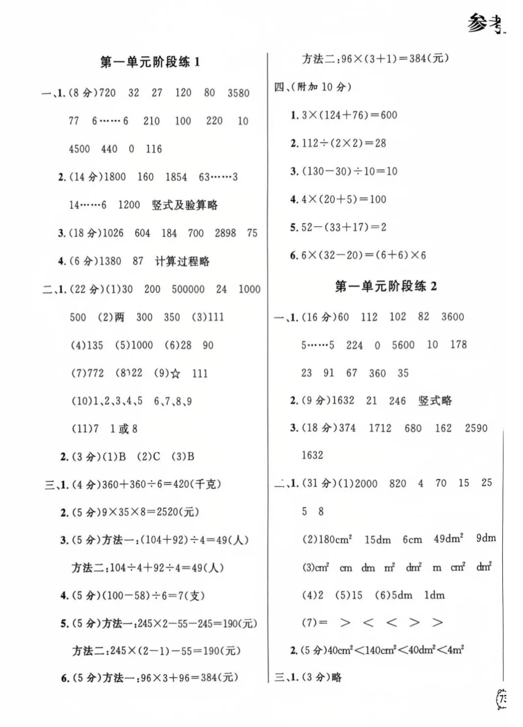上海1-5年级必备|金试卷:语数英汇总(含答案) 第8张