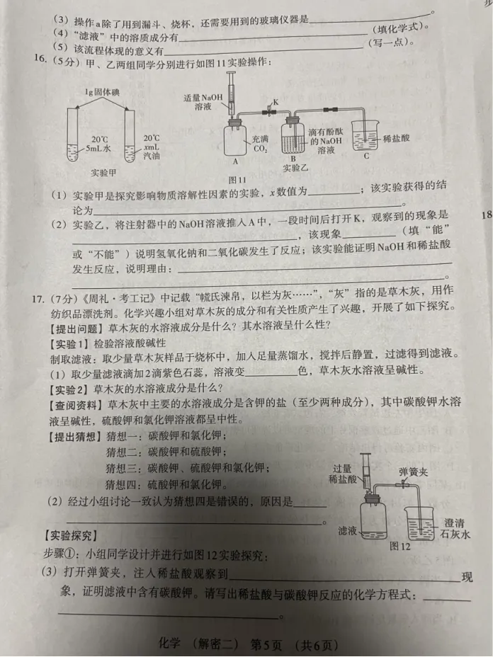 中考化学 | 2026河北省名校中考学业水平模拟解密二含答案 第9张