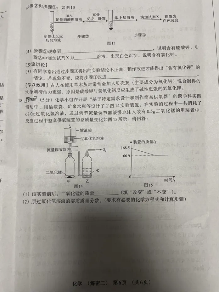 中考化学 | 2026河北省名校中考学业水平模拟解密二含答案 第10张