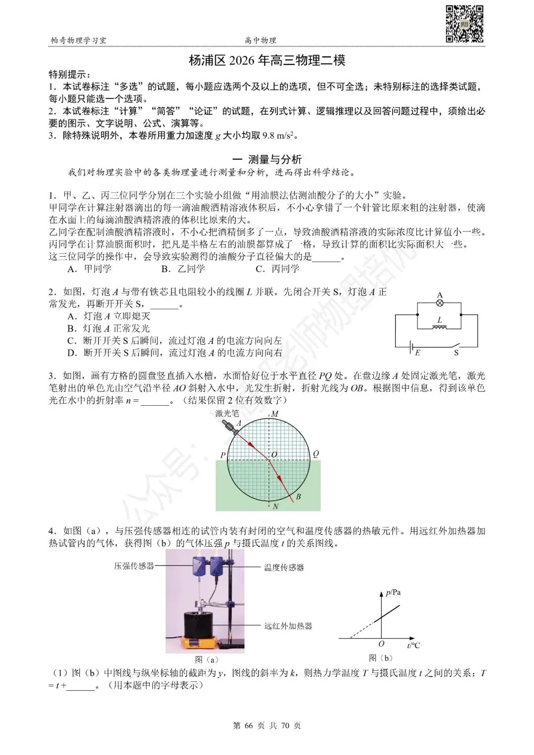 2026年上海各区高中物理等级考二模试卷集(共15区) 第17张