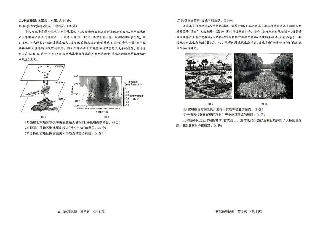 【济南二模】济南市2026届高三第二次模拟考试-地理 第4张