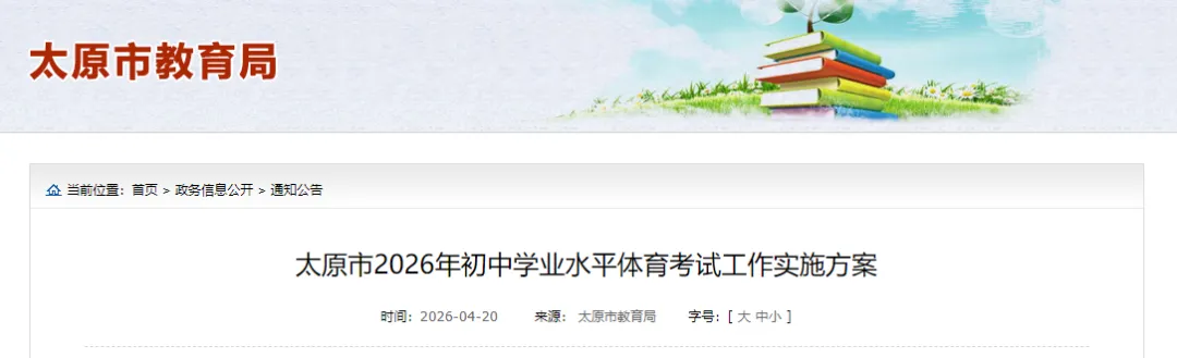 2026太原中考体育5月8日开考 第2张