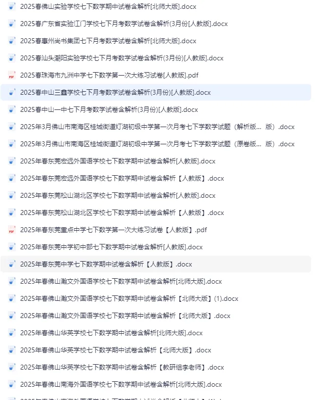 免费分享2025年各地七年级数学期中试卷 第1张