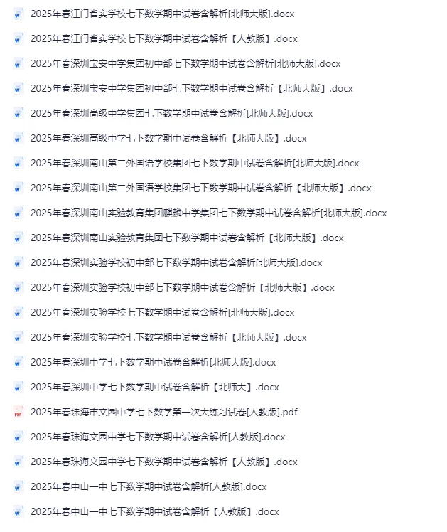 免费分享2025年各地七年级数学期中试卷 第2张