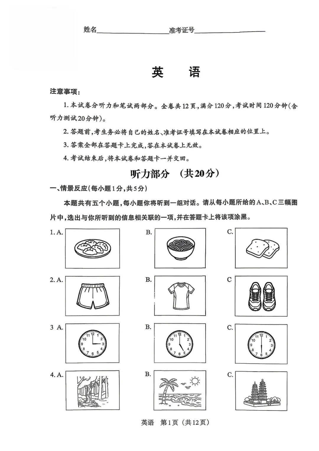 2026年中考百校联考(二)英语试卷&答案【含听力】 第4张