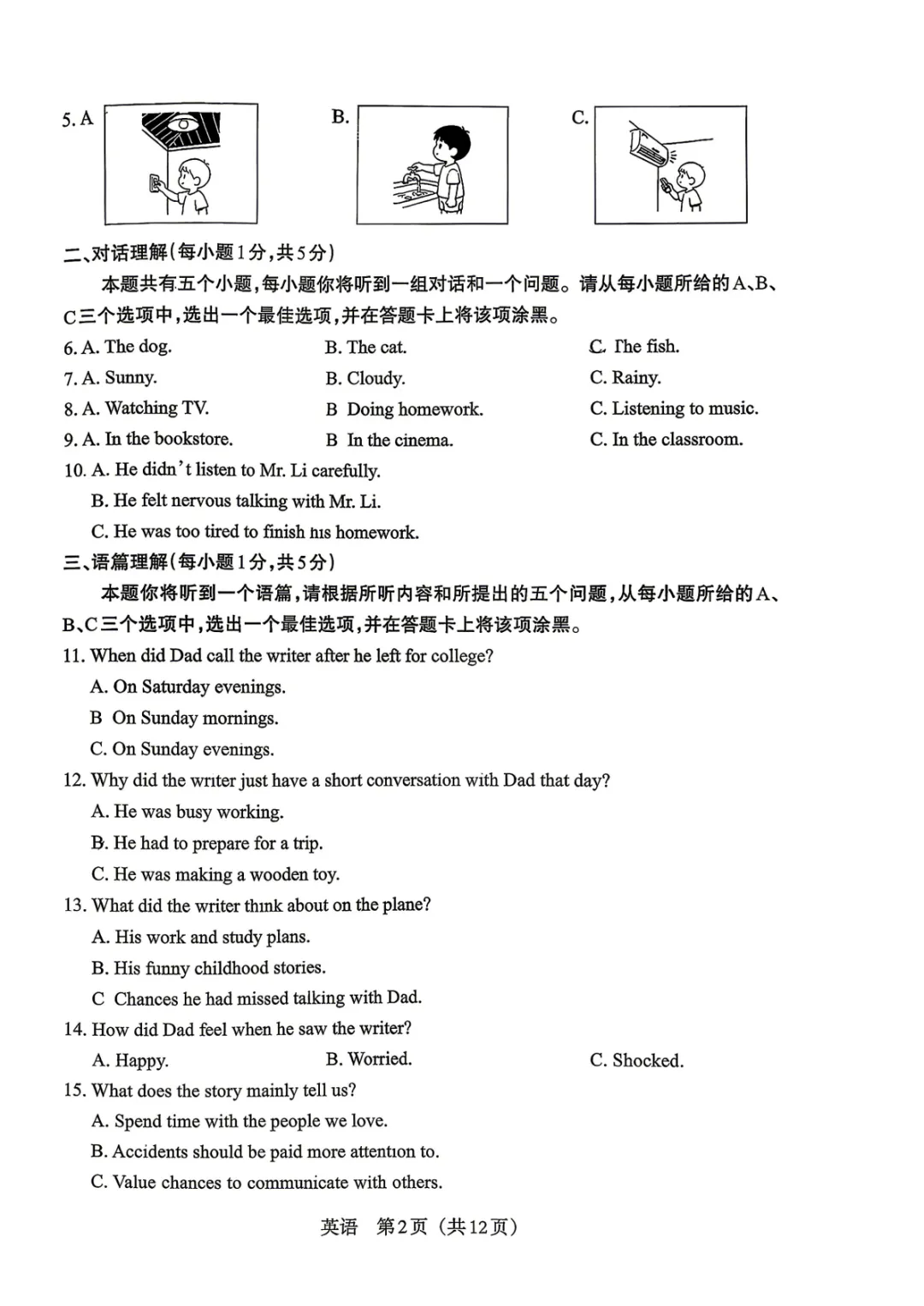 2026年中考百校联考(二)英语试卷&答案【含听力】 第5张