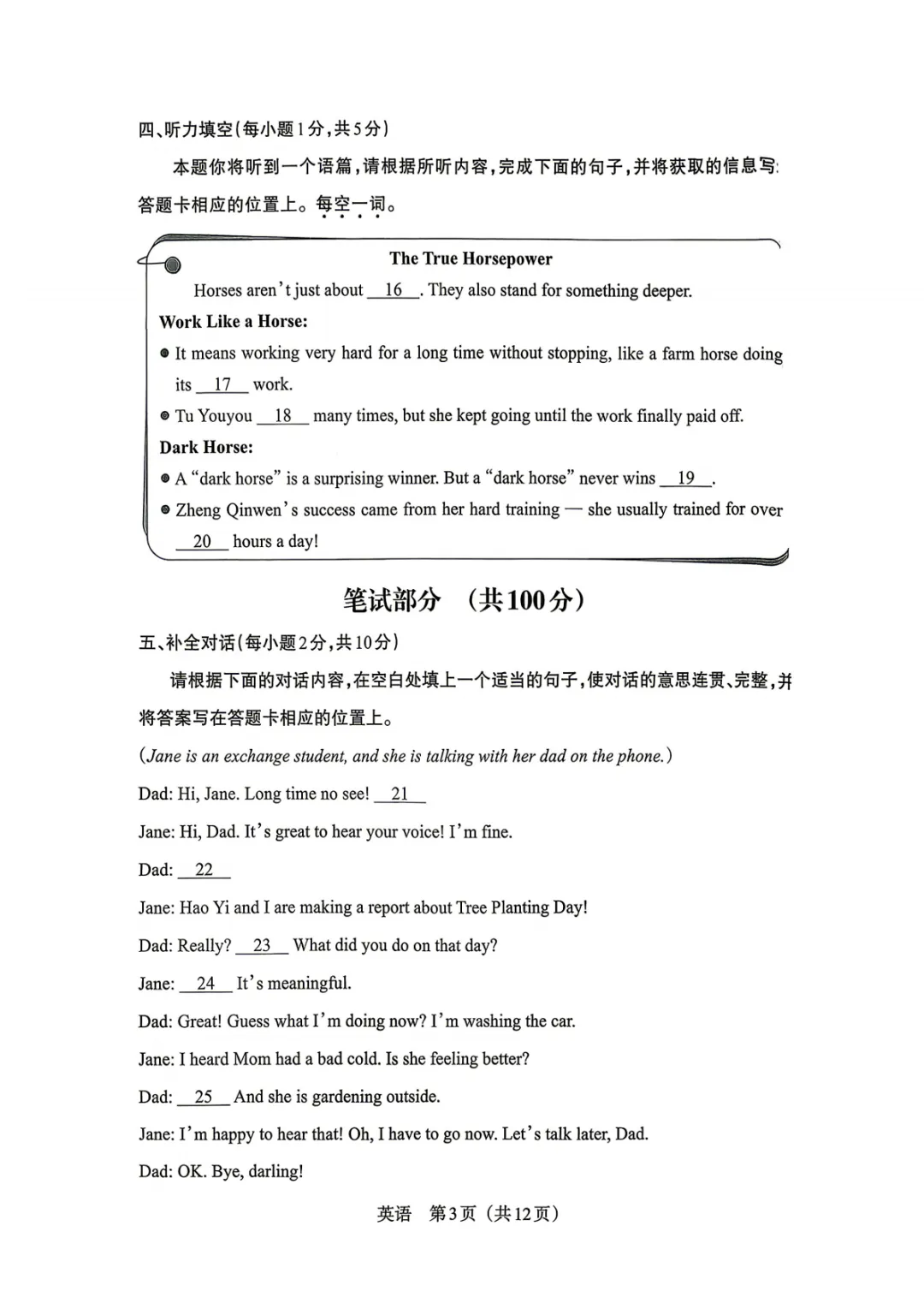 2026年中考百校联考(二)英语试卷&答案【含听力】 第6张