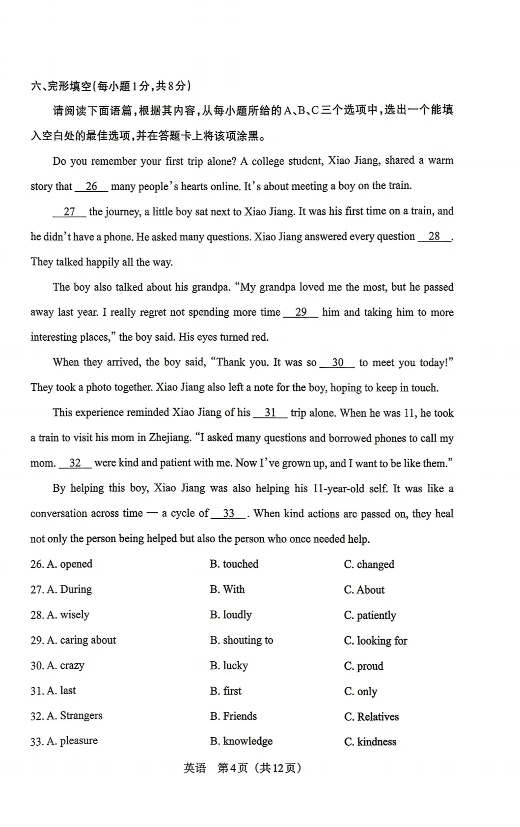 2026年中考百校联考(二)英语试卷&答案【含听力】 第7张
