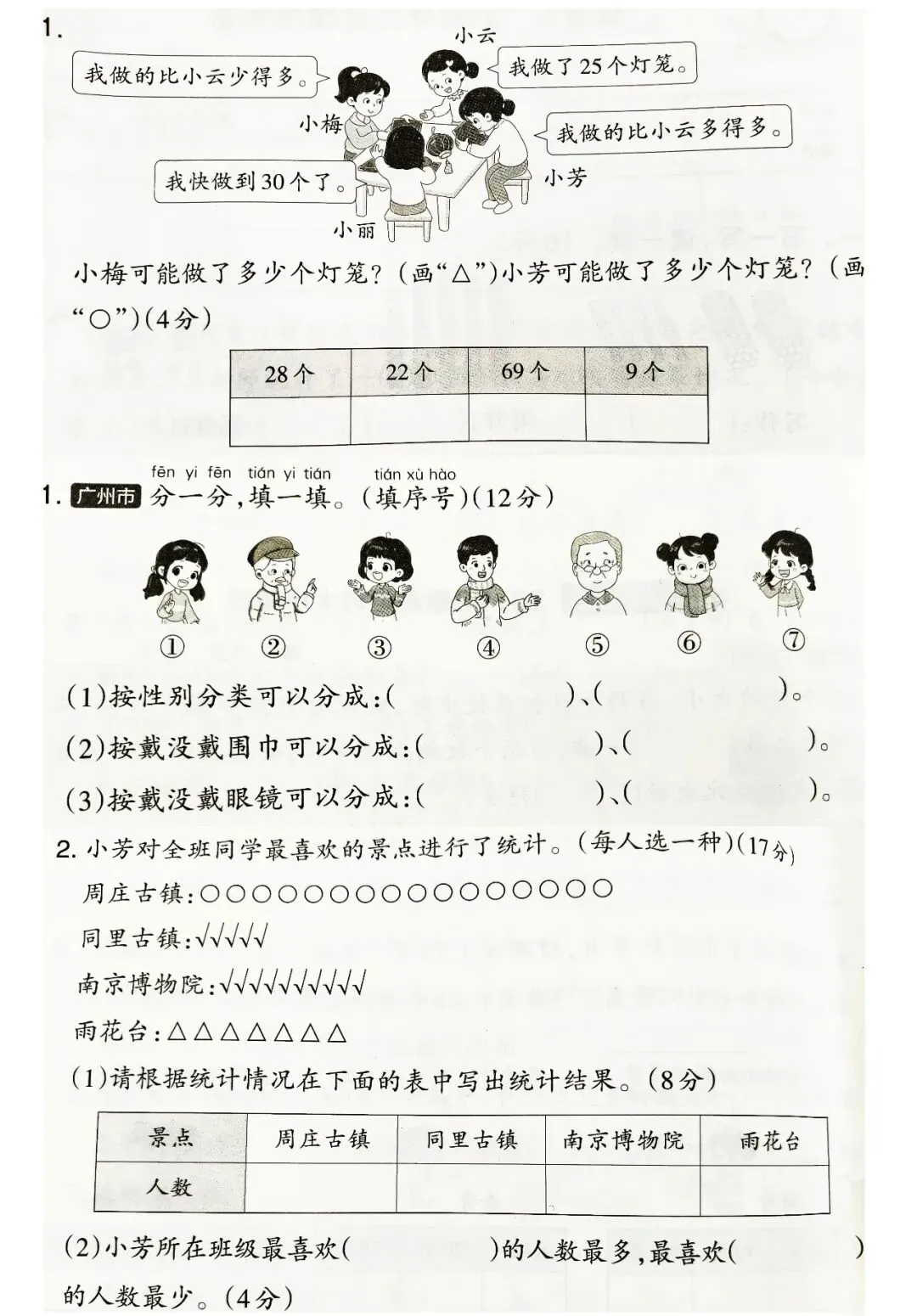 2026年苏教版数学第二学期的期中试卷,包含一年级、二年级、三年级、四年级、五年级、六年级(常考题、易错题) 第3张
