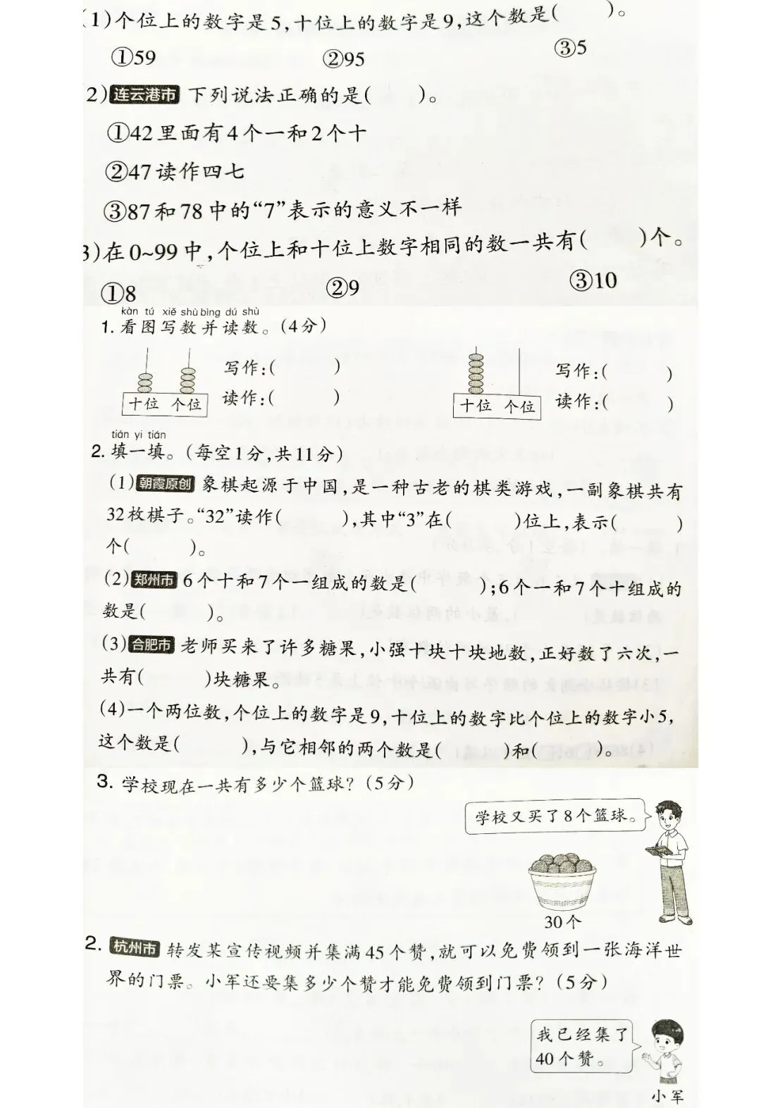 2026年苏教版数学第二学期的期中试卷,包含一年级、二年级、三年级、四年级、五年级、六年级(常考题、易错题) 第4张