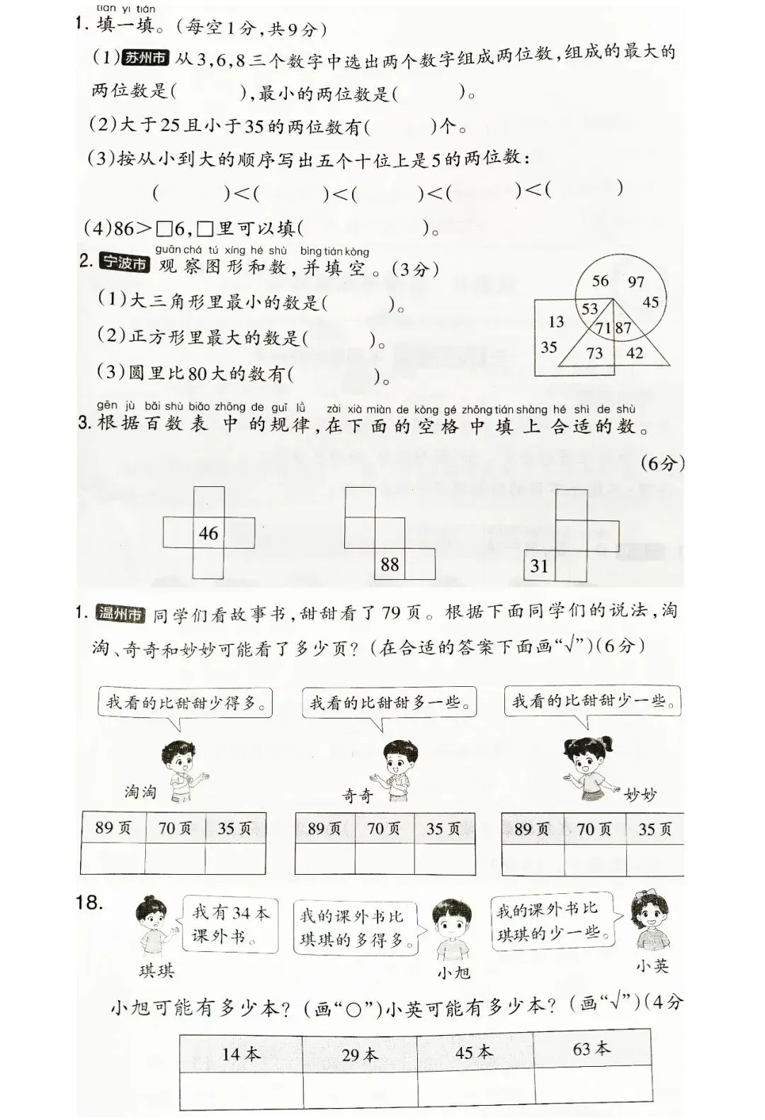 2026年苏教版数学第二学期的期中试卷,包含一年级、二年级、三年级、四年级、五年级、六年级(常考题、易错题) 第5张