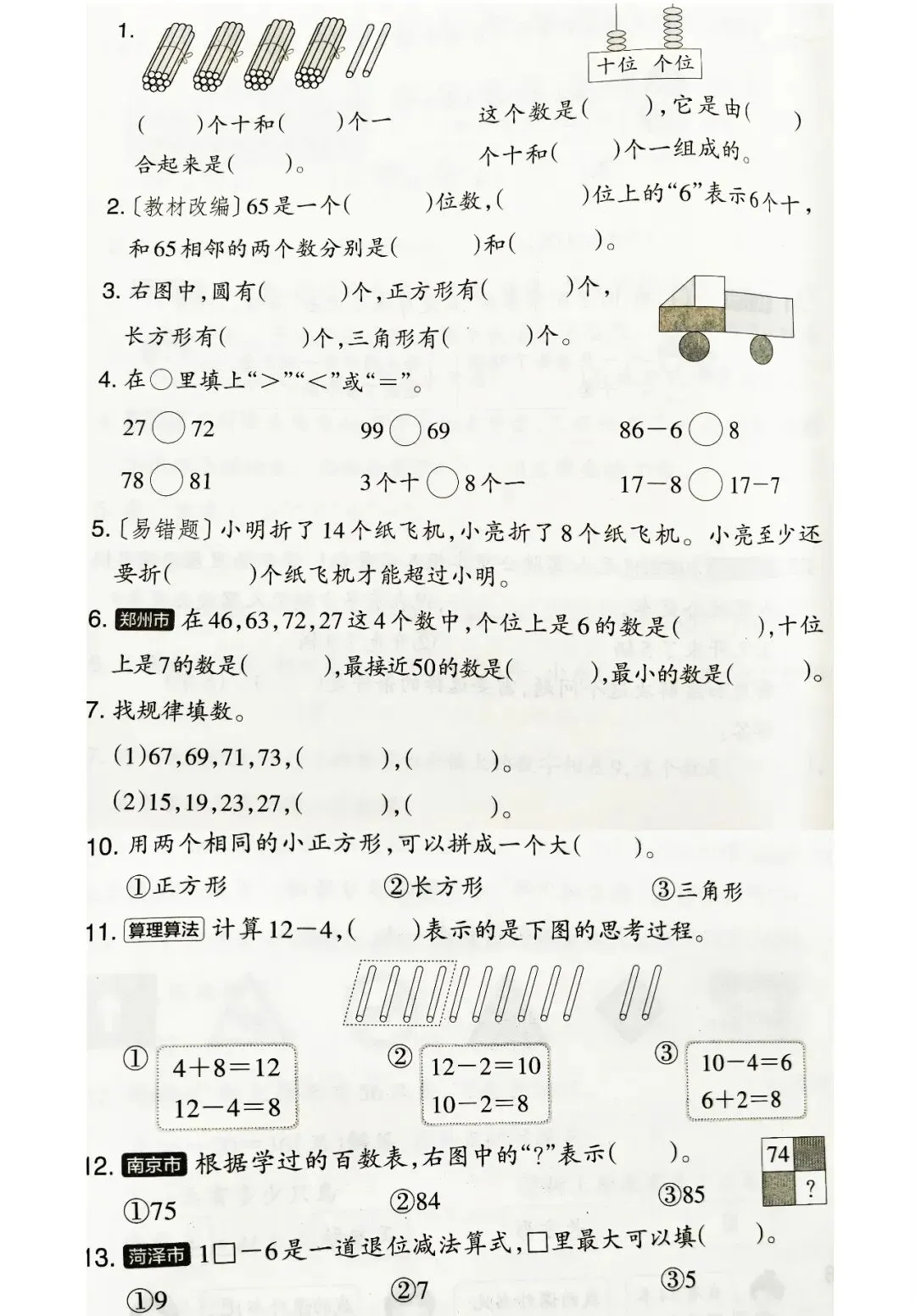 2026年苏教版数学第二学期的期中试卷,包含一年级、二年级、三年级、四年级、五年级、六年级(常考题、易错题) 第6张