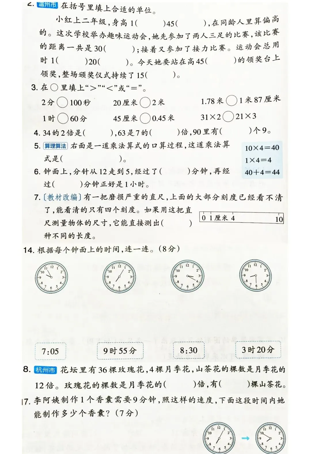 2026年苏教版数学第二学期的期中试卷,包含一年级、二年级、三年级、四年级、五年级、六年级(常考题、易错题) 第7张