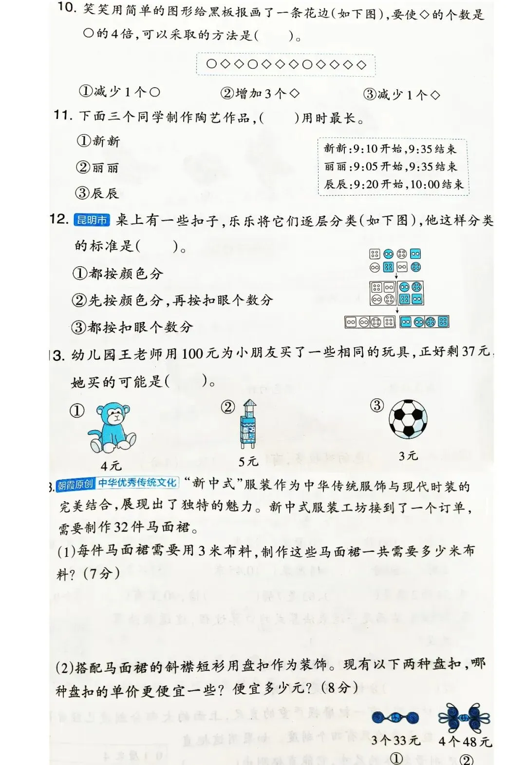 2026年苏教版数学第二学期的期中试卷,包含一年级、二年级、三年级、四年级、五年级、六年级(常考题、易错题) 第8张