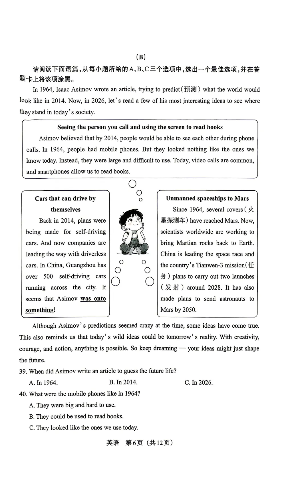 2026年中考百校联考(二)英语试卷&答案【含听力】 第9张