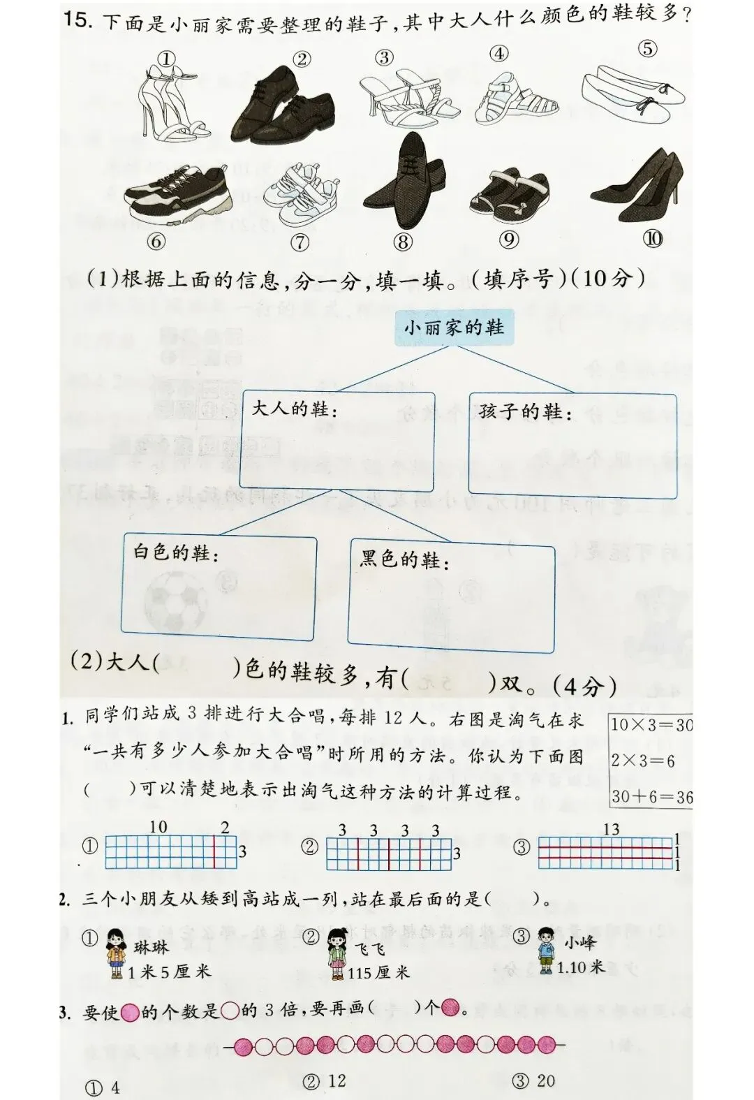 2026年苏教版数学第二学期的期中试卷,包含一年级、二年级、三年级、四年级、五年级、六年级(常考题、易错题) 第9张
