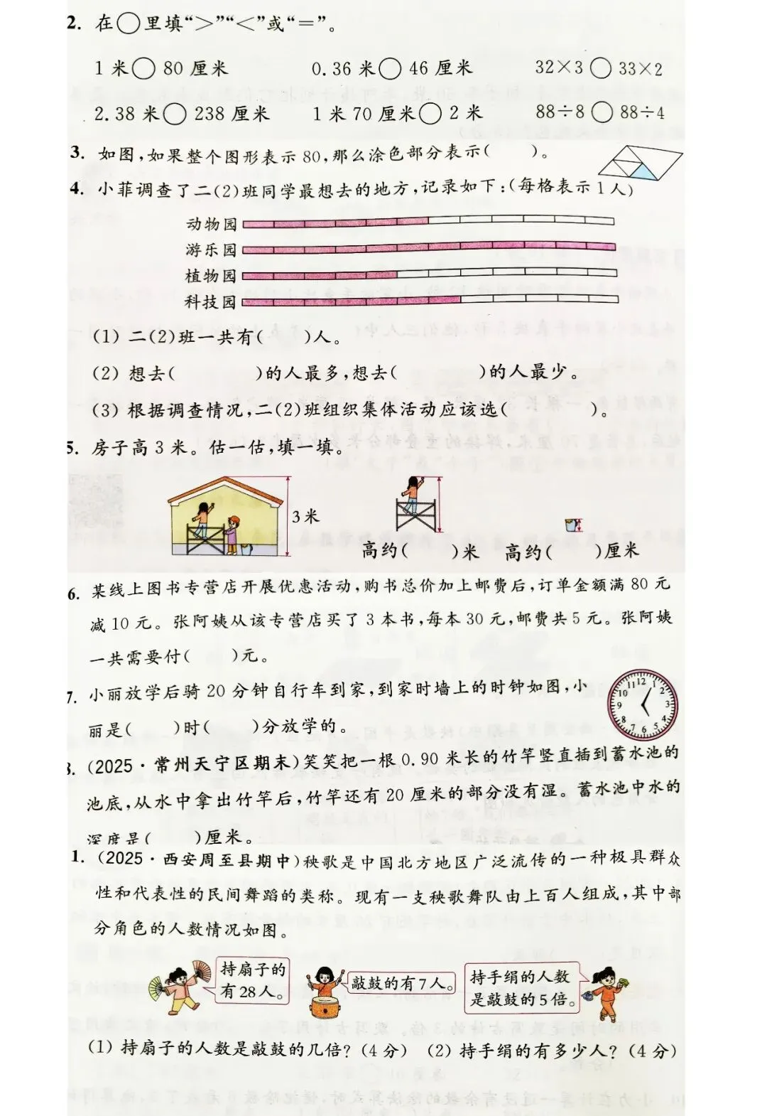 2026年苏教版数学第二学期的期中试卷,包含一年级、二年级、三年级、四年级、五年级、六年级(常考题、易错题) 第10张
