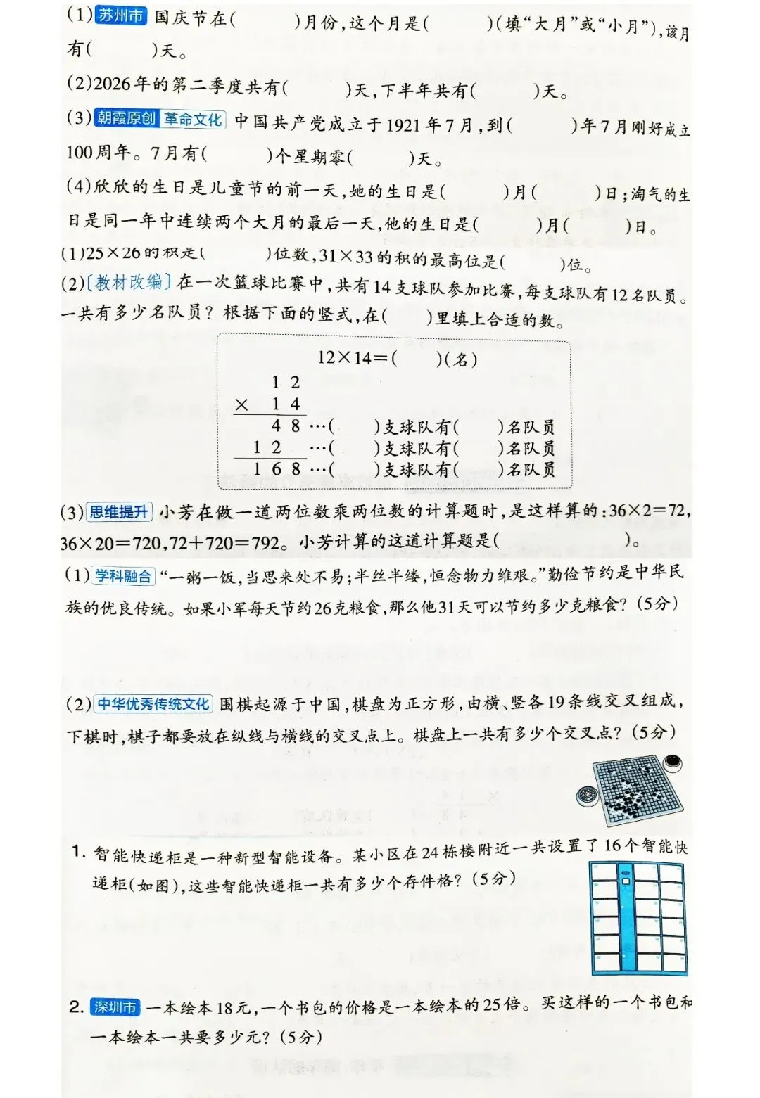 2026年苏教版数学第二学期的期中试卷,包含一年级、二年级、三年级、四年级、五年级、六年级(常考题、易错题) 第11张