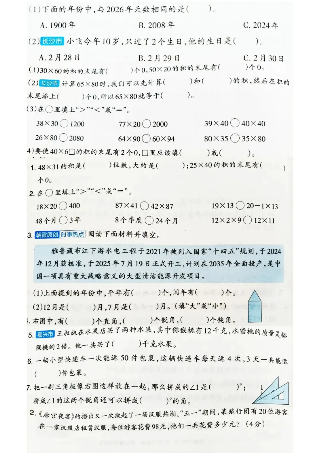 2026年苏教版数学第二学期的期中试卷,包含一年级、二年级、三年级、四年级、五年级、六年级(常考题、易错题) 第12张