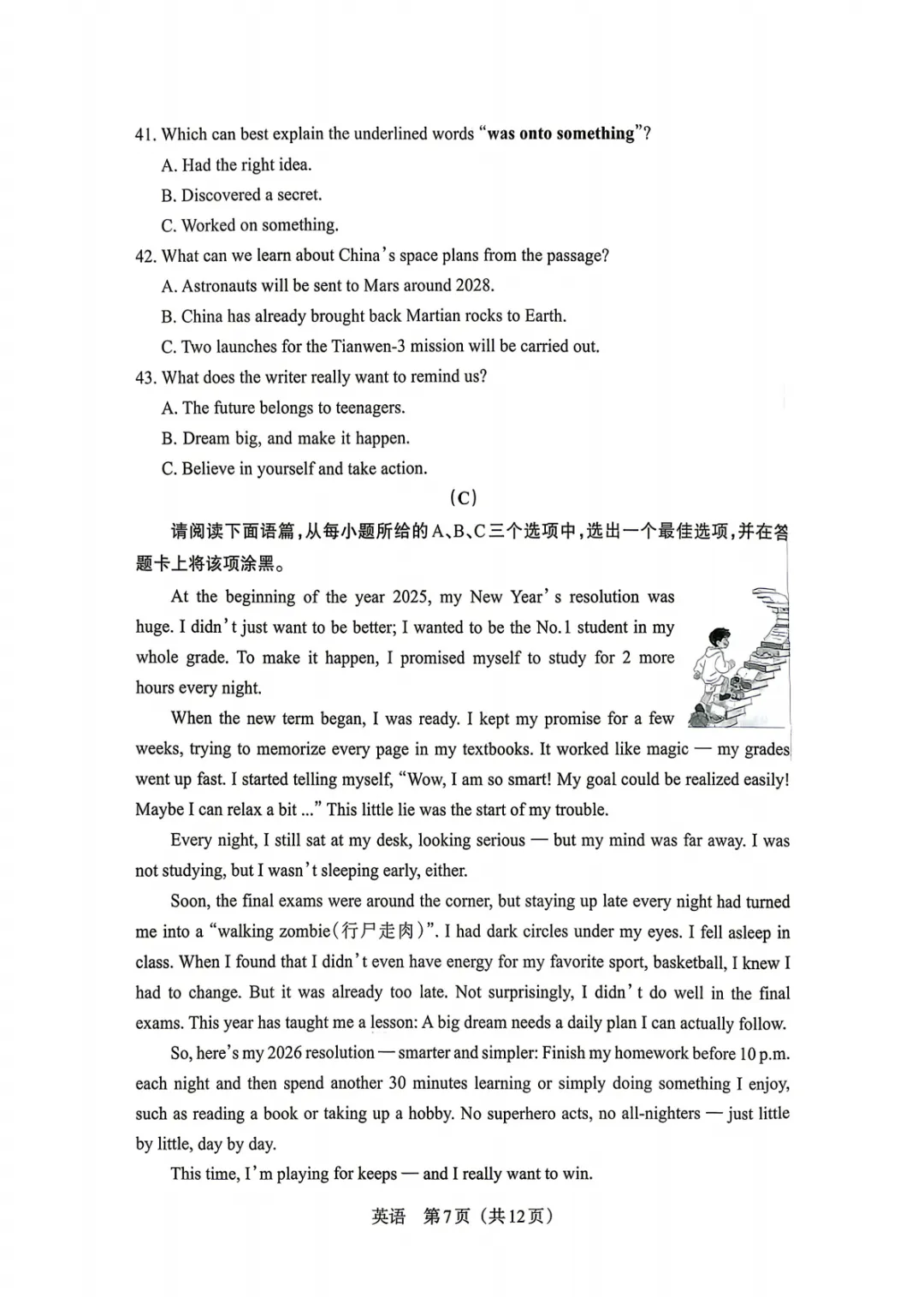 2026年中考百校联考(二)英语试卷&答案【含听力】 第10张