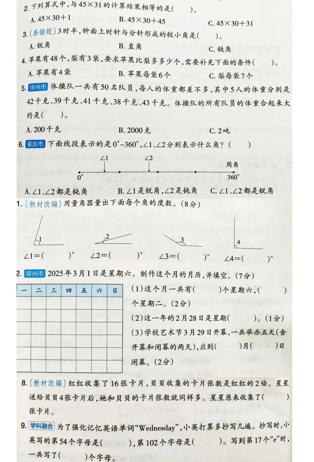 2026年苏教版数学第二学期的期中试卷,包含一年级、二年级、三年级、四年级、五年级、六年级(常考题、易错题) 第13张