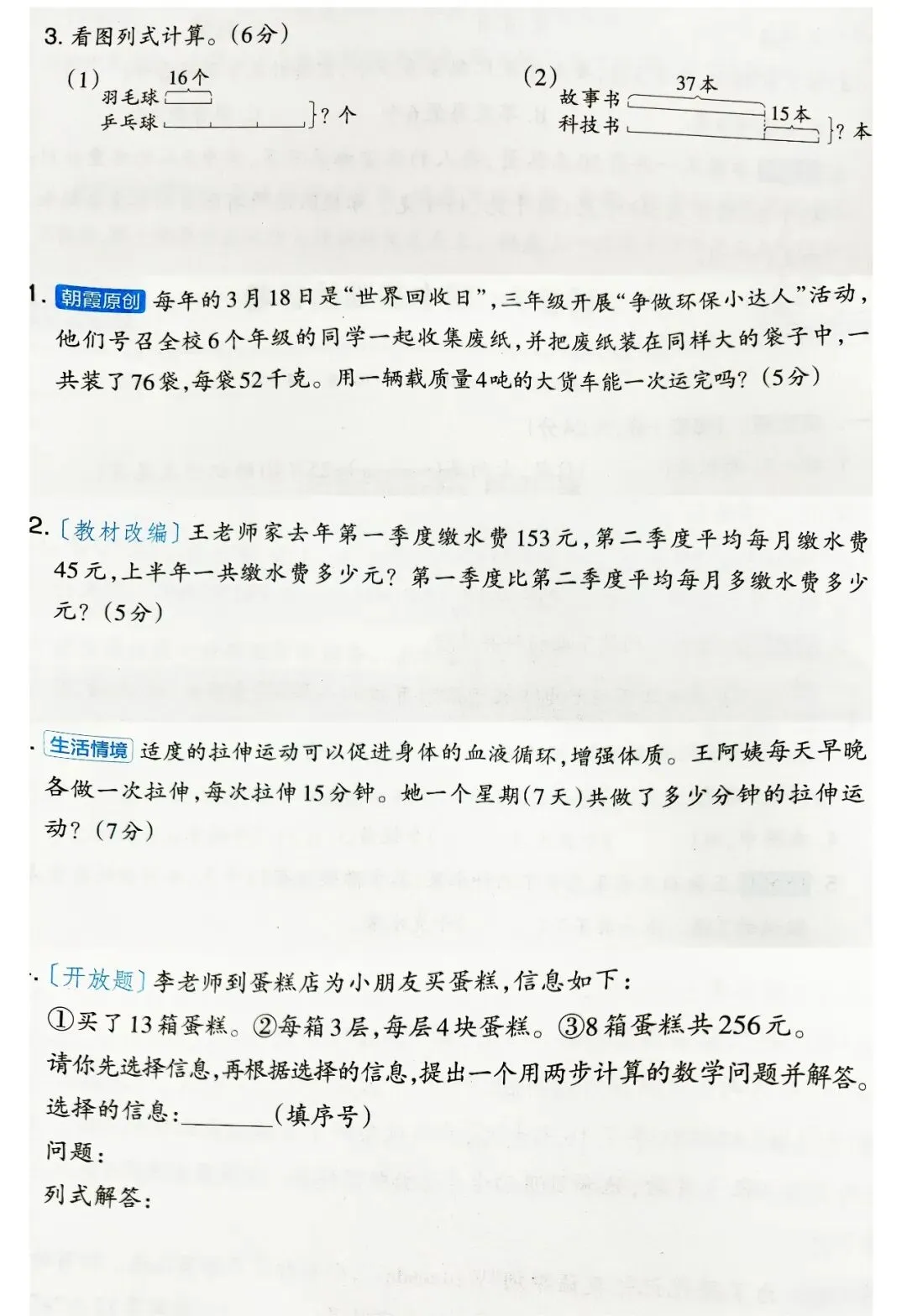 2026年苏教版数学第二学期的期中试卷,包含一年级、二年级、三年级、四年级、五年级、六年级(常考题、易错题) 第14张