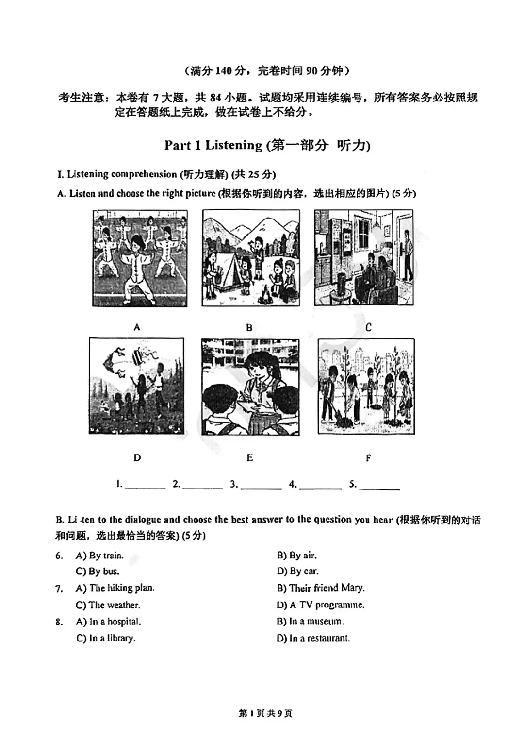 【初三二模】2026年上海嘉定区九年级中考二模英语试卷答案(含解析) 第5张