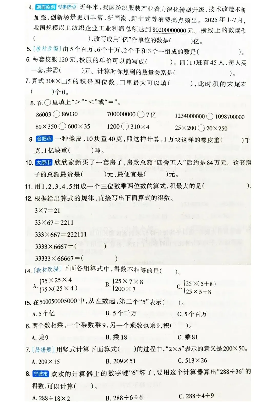 2026年苏教版数学第二学期的期中试卷,包含一年级、二年级、三年级、四年级、五年级、六年级(常考题、易错题) 第15张