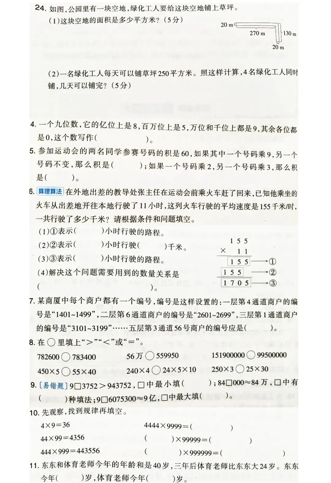 2026年苏教版数学第二学期的期中试卷,包含一年级、二年级、三年级、四年级、五年级、六年级(常考题、易错题) 第16张