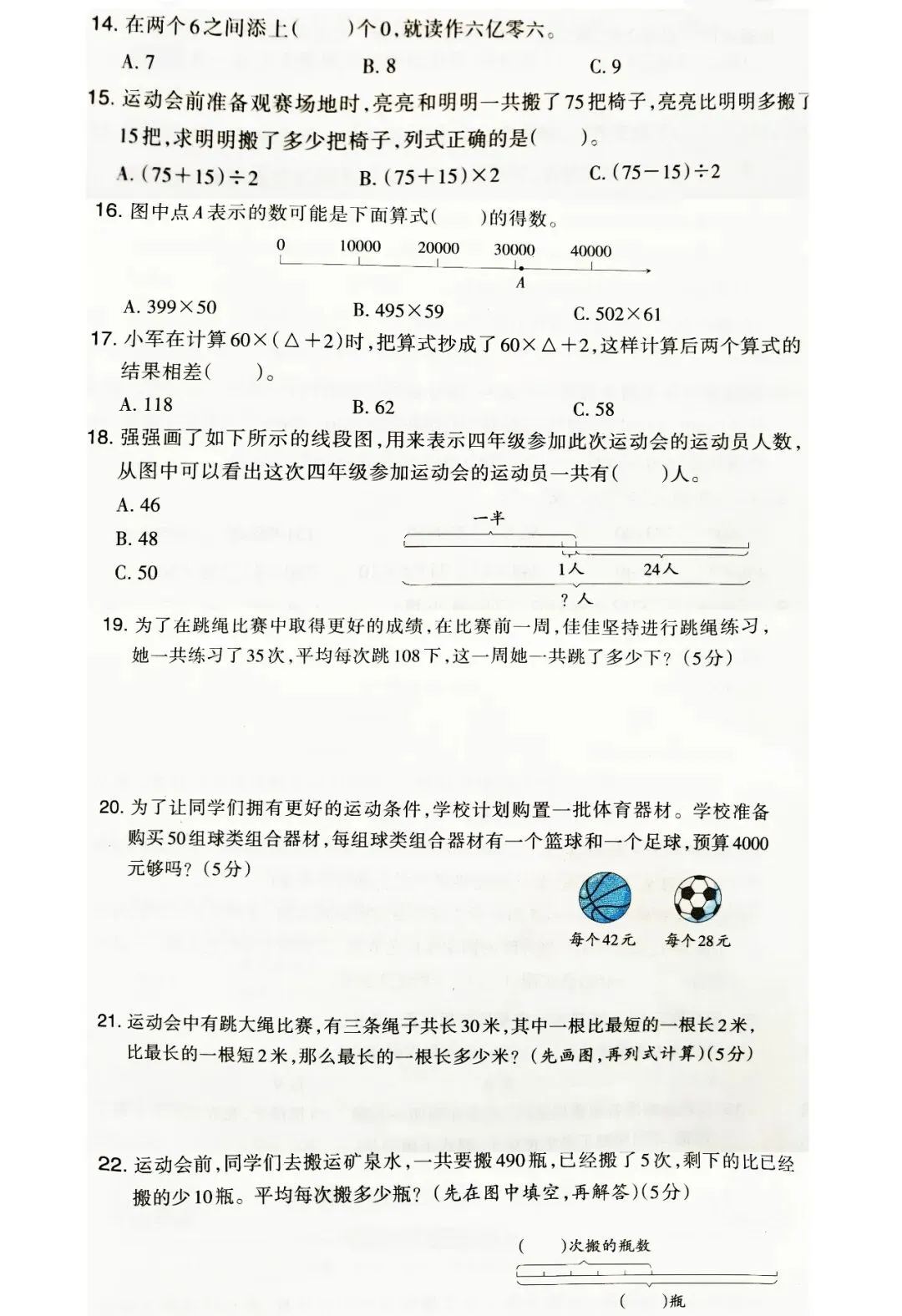 2026年苏教版数学第二学期的期中试卷,包含一年级、二年级、三年级、四年级、五年级、六年级(常考题、易错题) 第17张