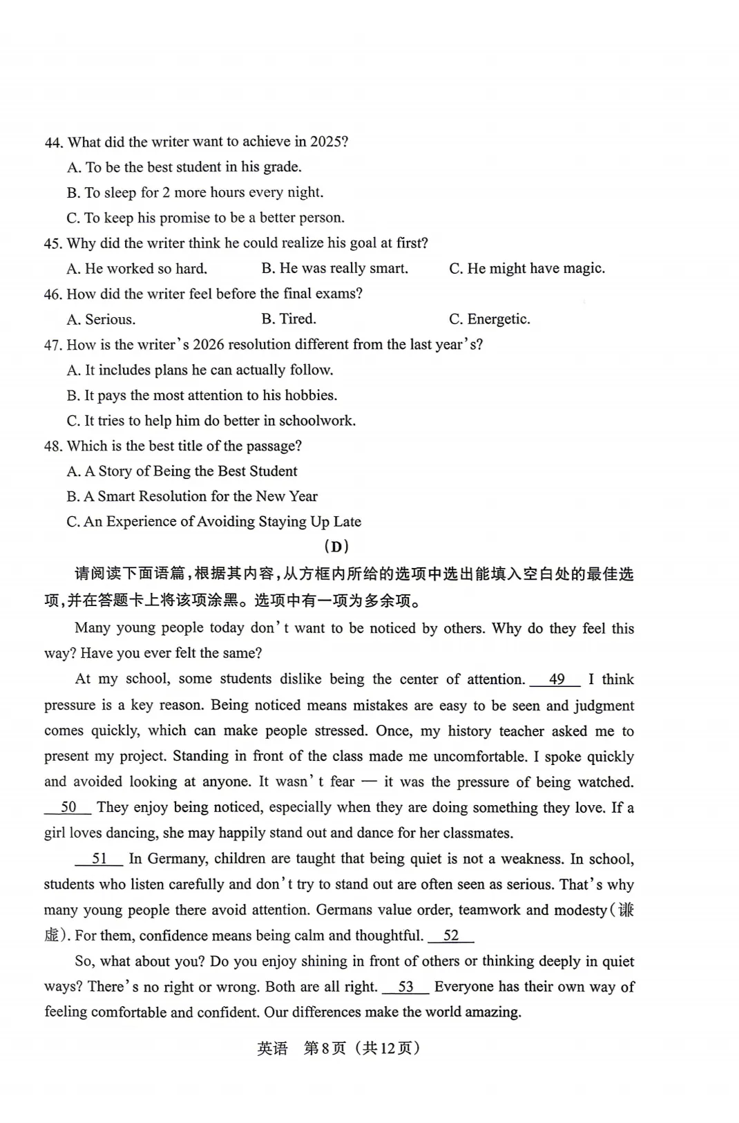 2026年中考百校联考(二)英语试卷&答案【含听力】 第11张