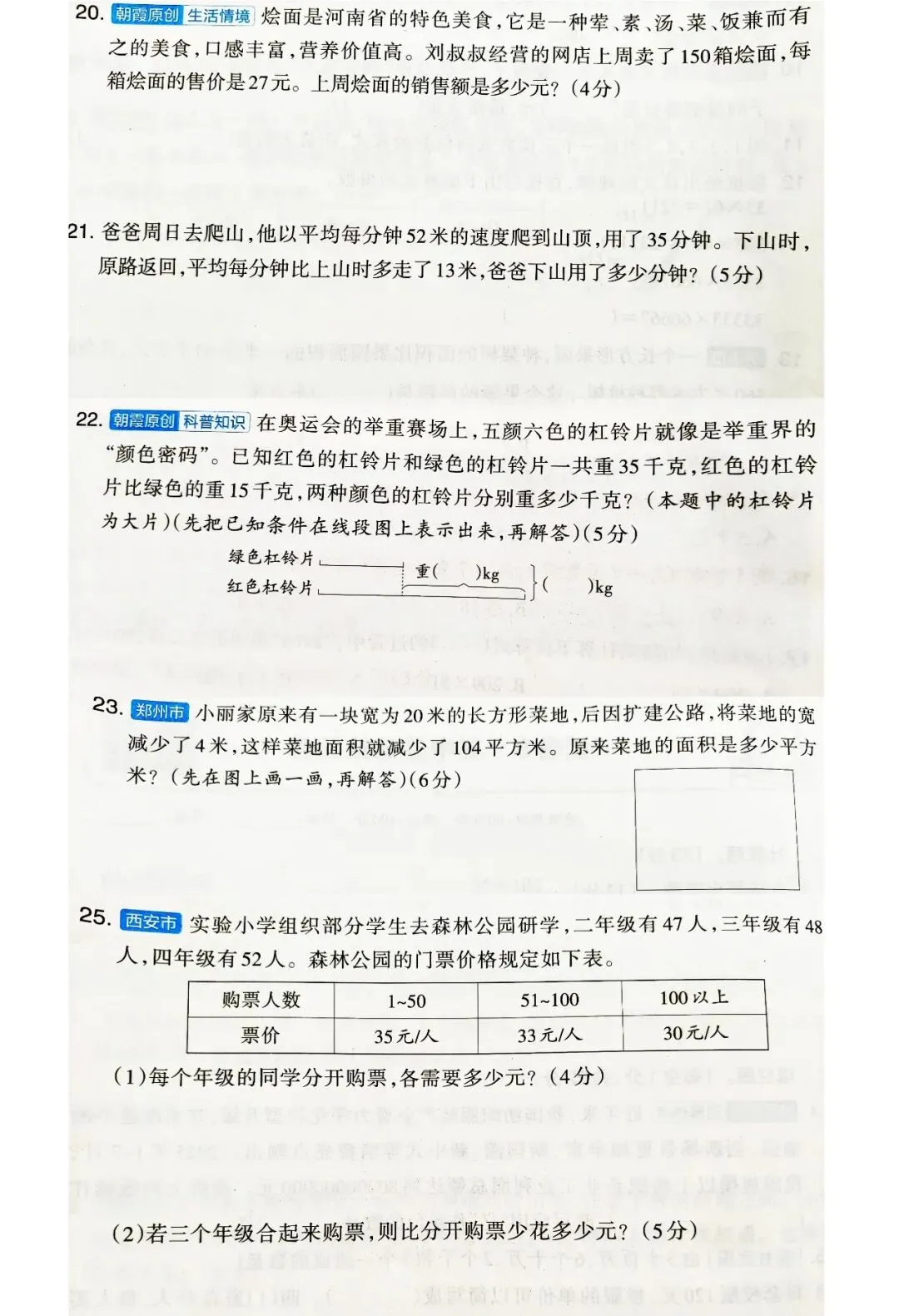2026年苏教版数学第二学期的期中试卷,包含一年级、二年级、三年级、四年级、五年级、六年级(常考题、易错题) 第18张