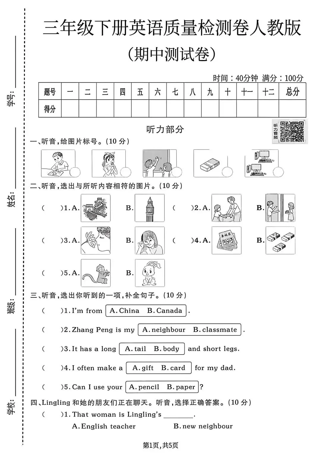 2026春人教版3-6年级英语下册期中试卷0421(含听力及答案、可下载) 第2张