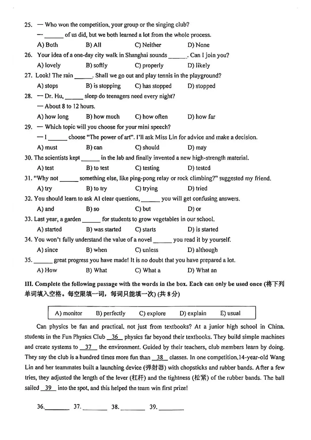 【初三二模】2026年上海嘉定区九年级中考二模英语试卷答案(含解析) 第7张