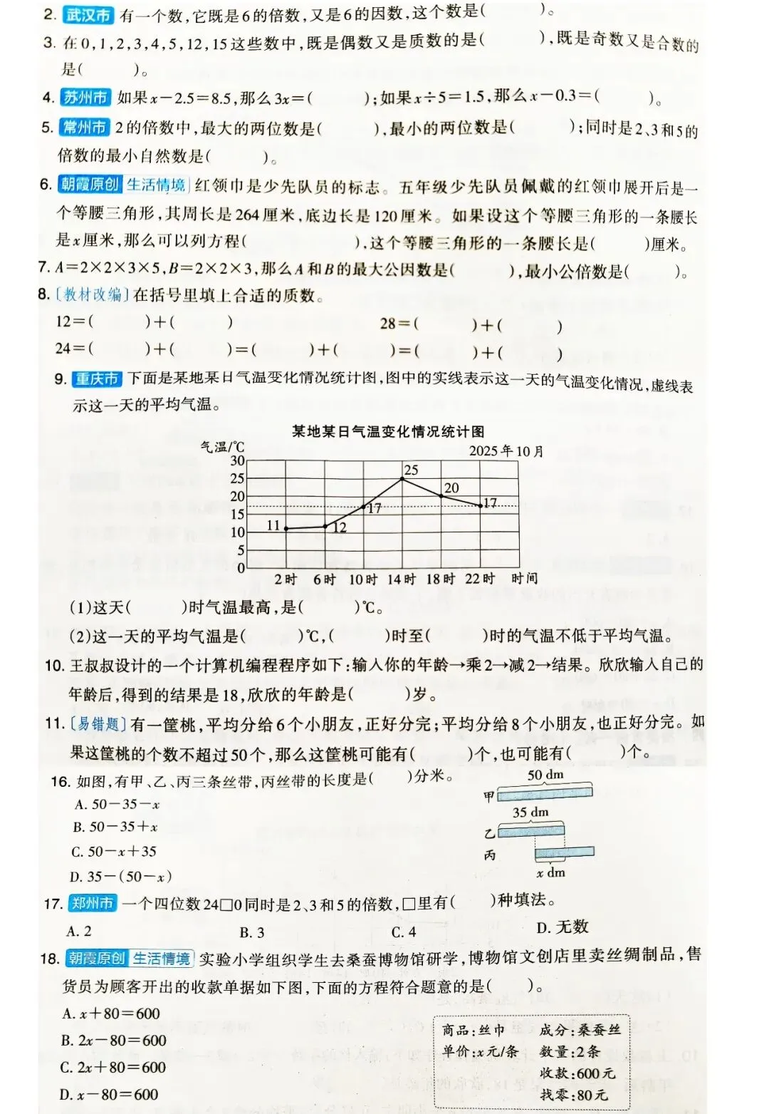 2026年苏教版数学第二学期的期中试卷,包含一年级、二年级、三年级、四年级、五年级、六年级(常考题、易错题) 第19张