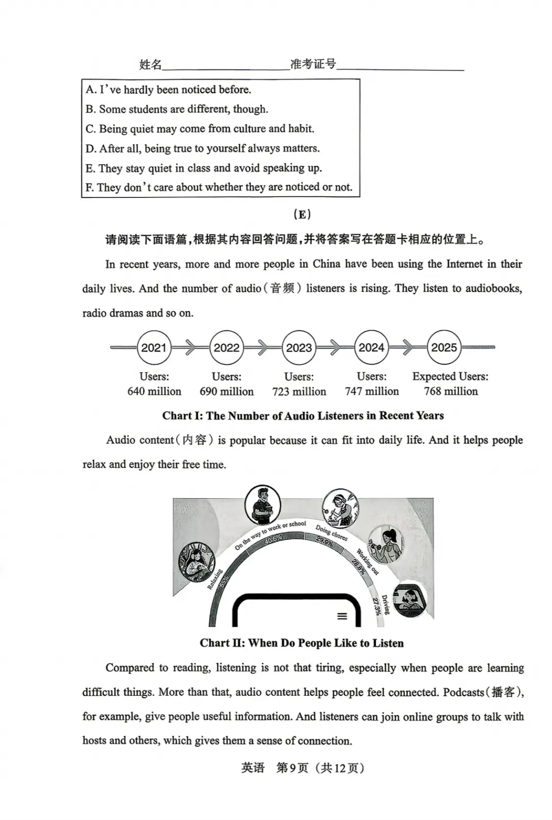 2026年中考百校联考(二)英语试卷&答案【含听力】 第12张