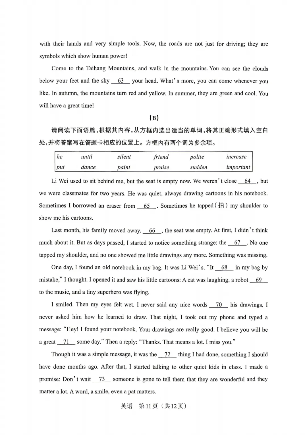 2026年中考百校联考(二)英语试卷&答案【含听力】 第14张