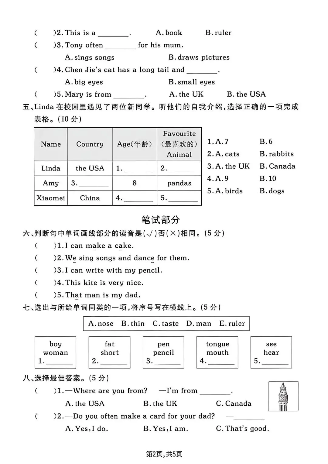 2026春人教版3-6年级英语下册期中试卷0421(含听力及答案、可下载) 第3张